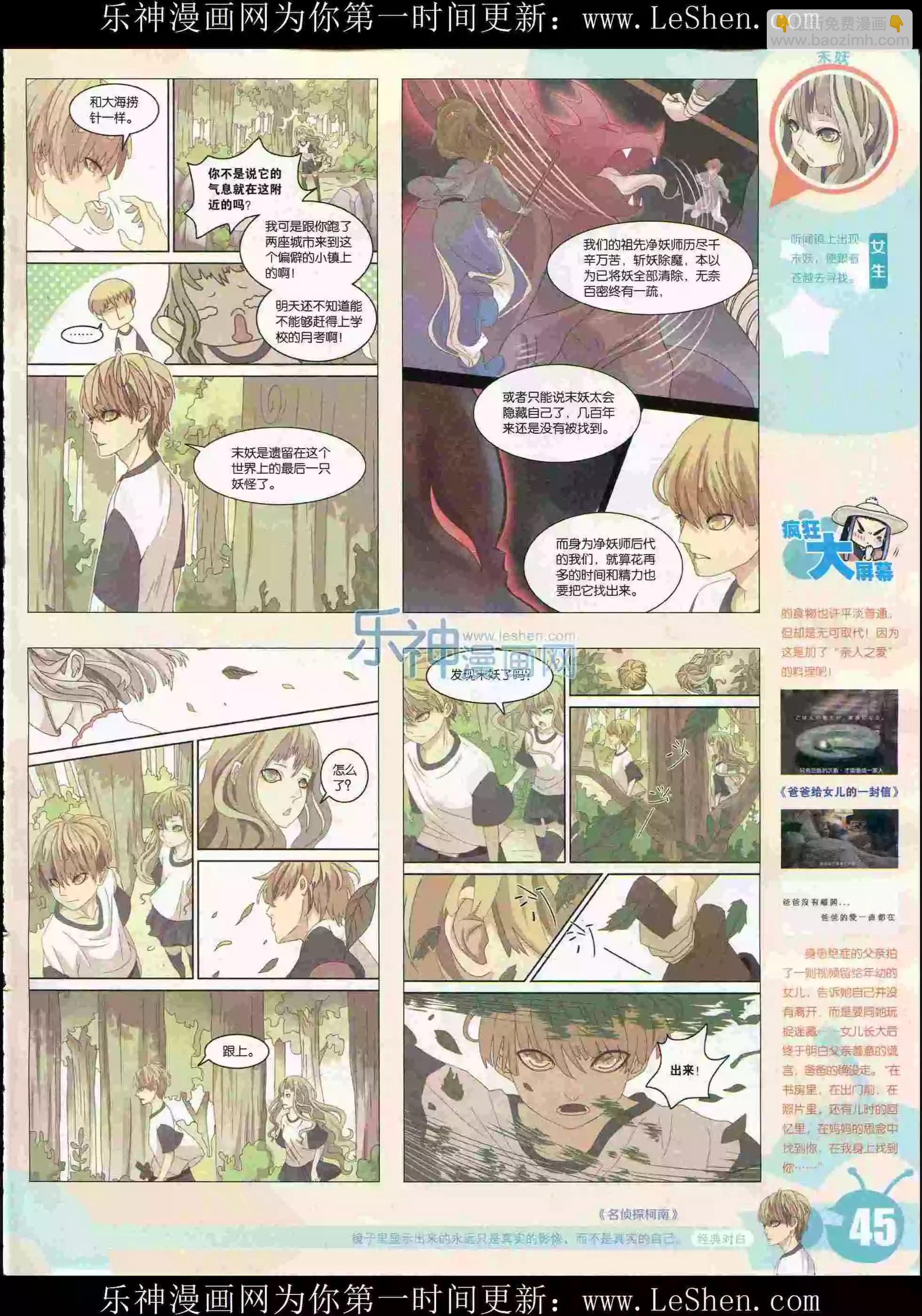 🍟漫画世界 15年29期 第47页