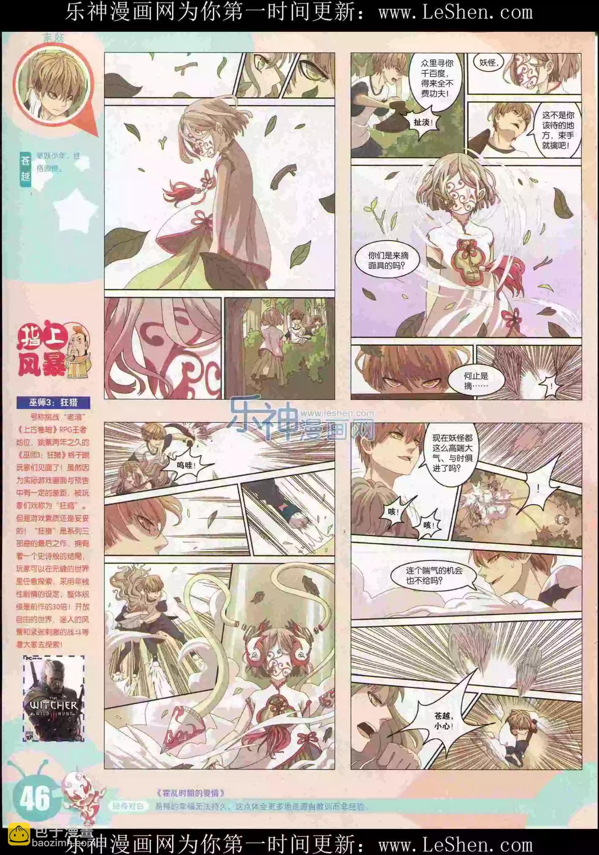 🍟漫画世界 15年29期 第48页