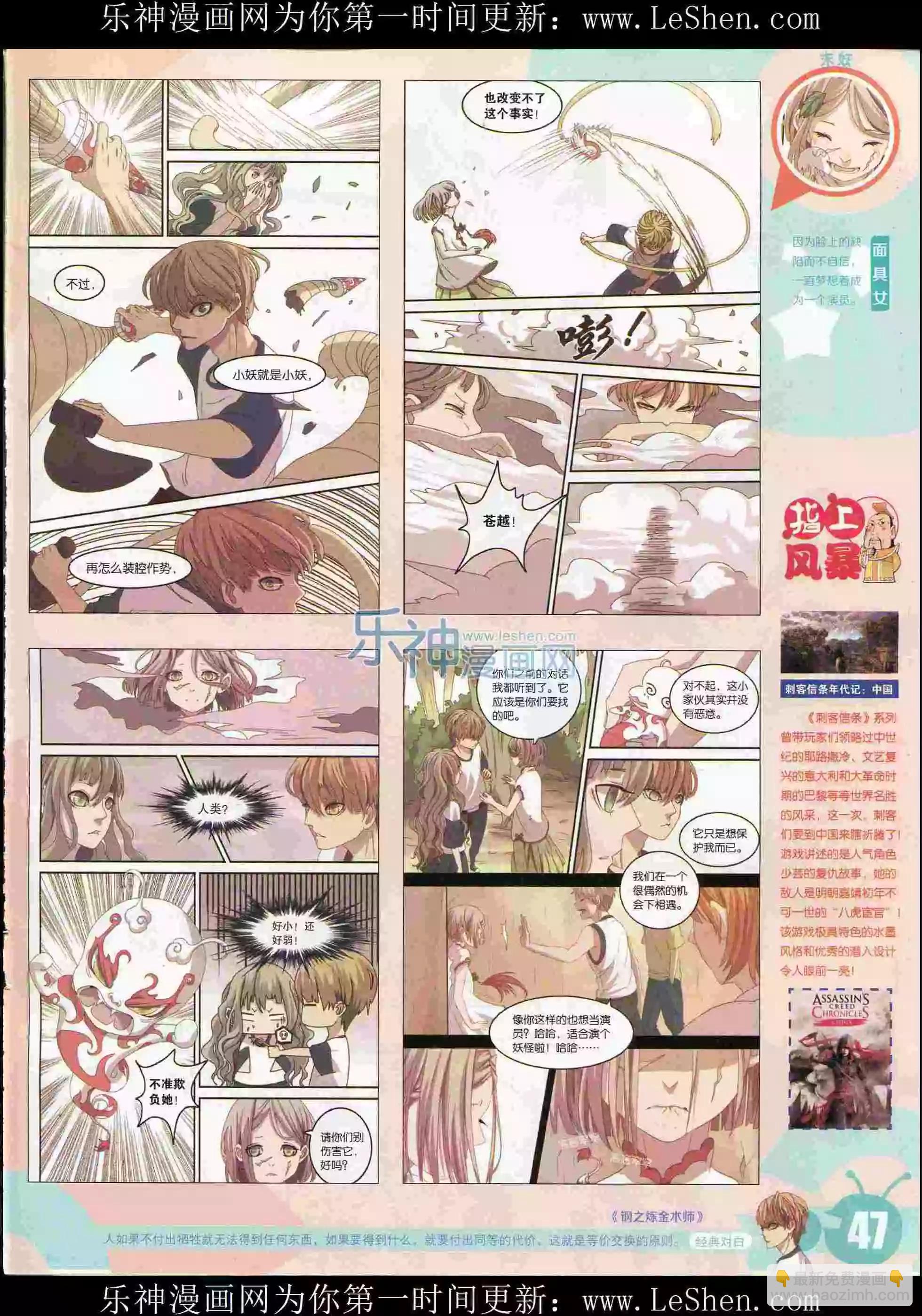 🍟漫画世界 15年29期 第49页