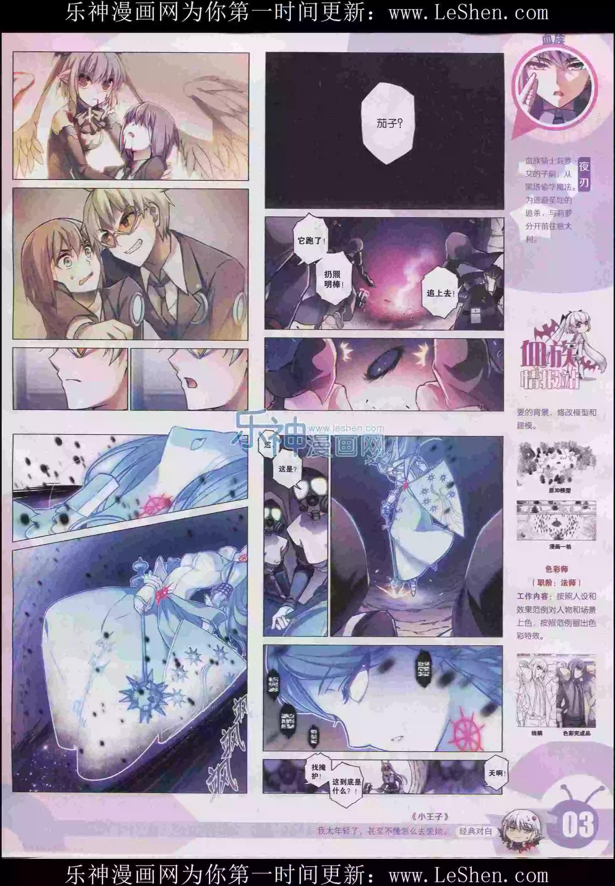 🍟漫画世界 15年29期 第5页