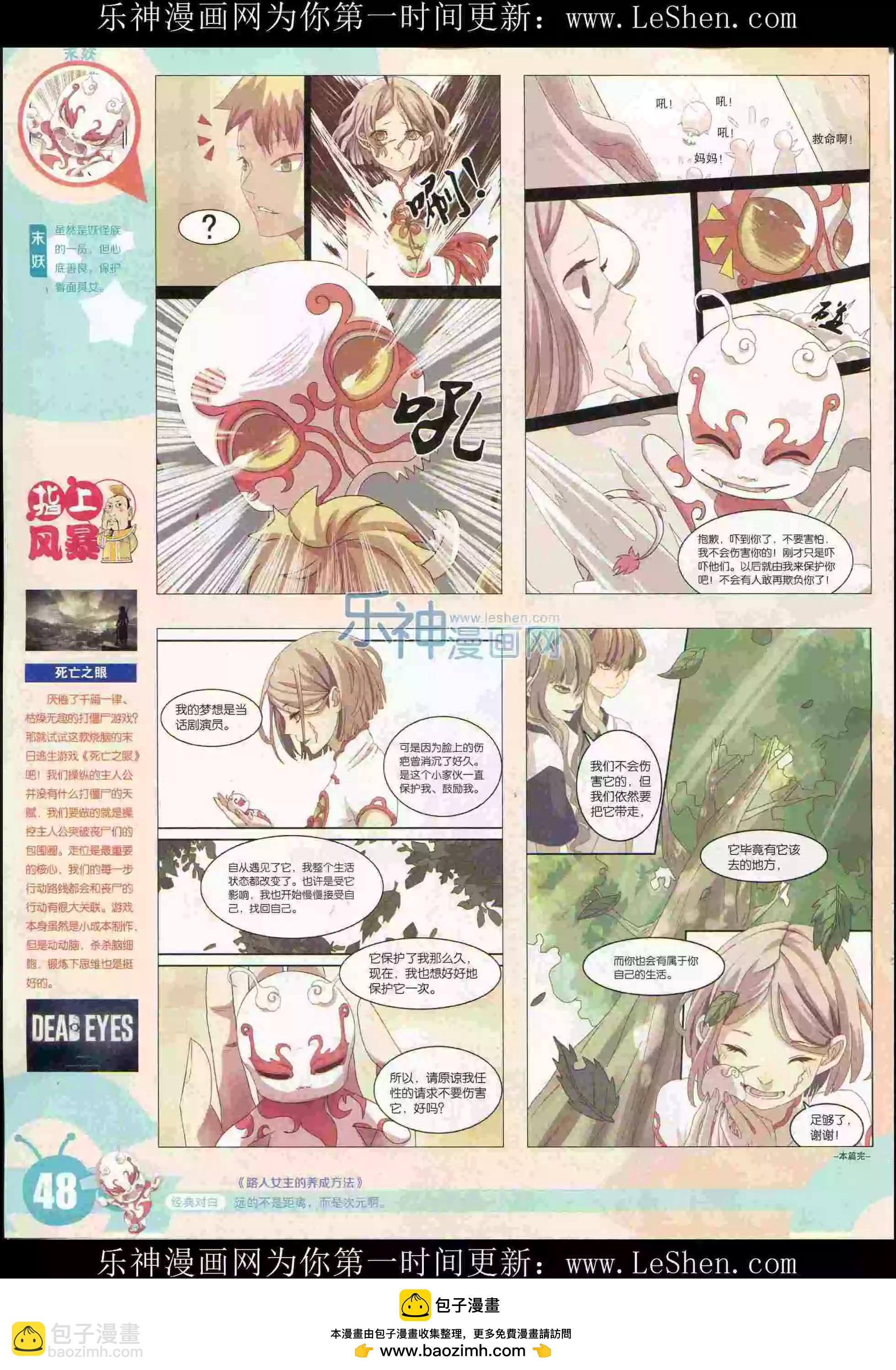 🍟漫画世界 15年29期 第50页
