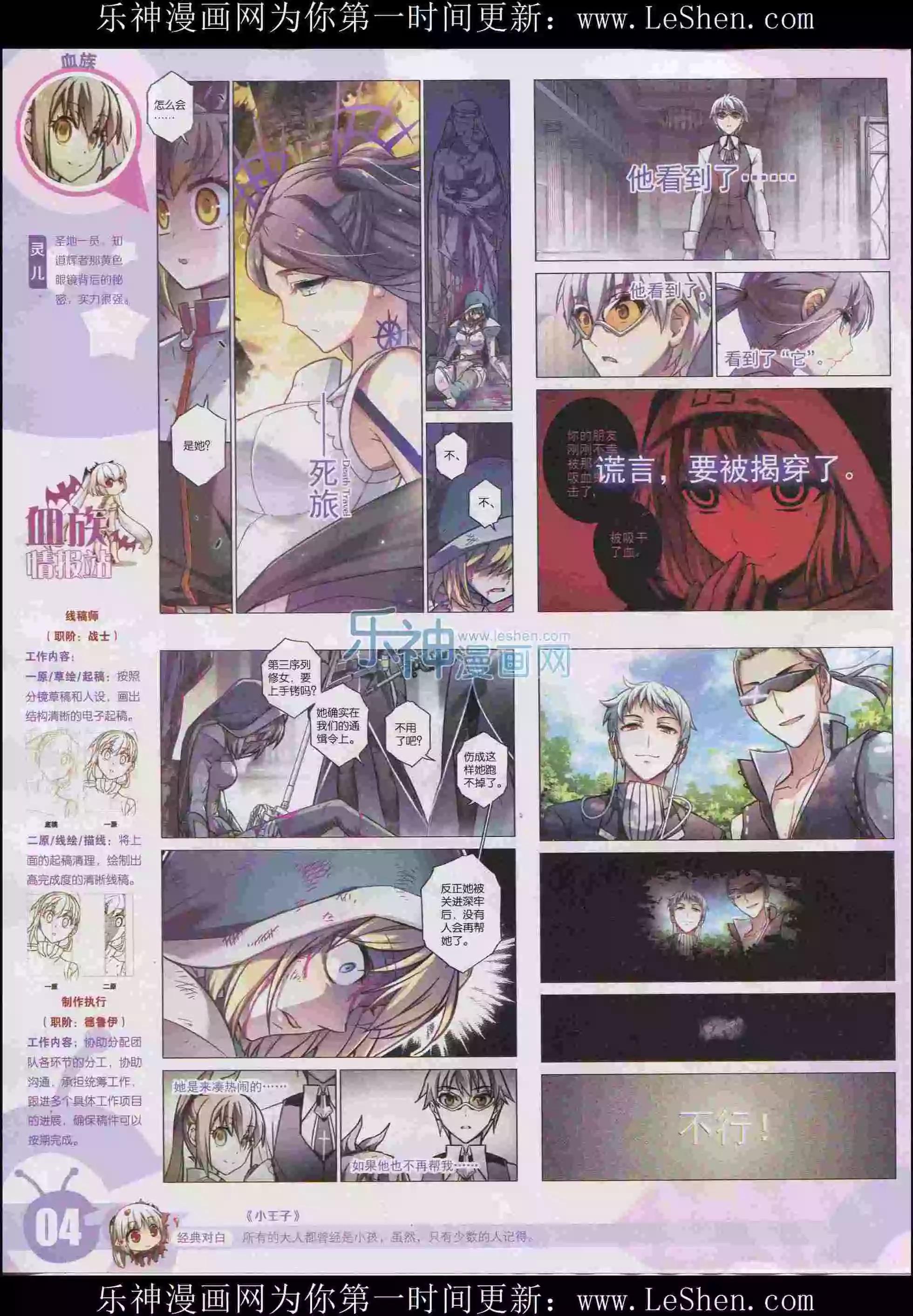 🍟漫画世界 15年29期 第6页