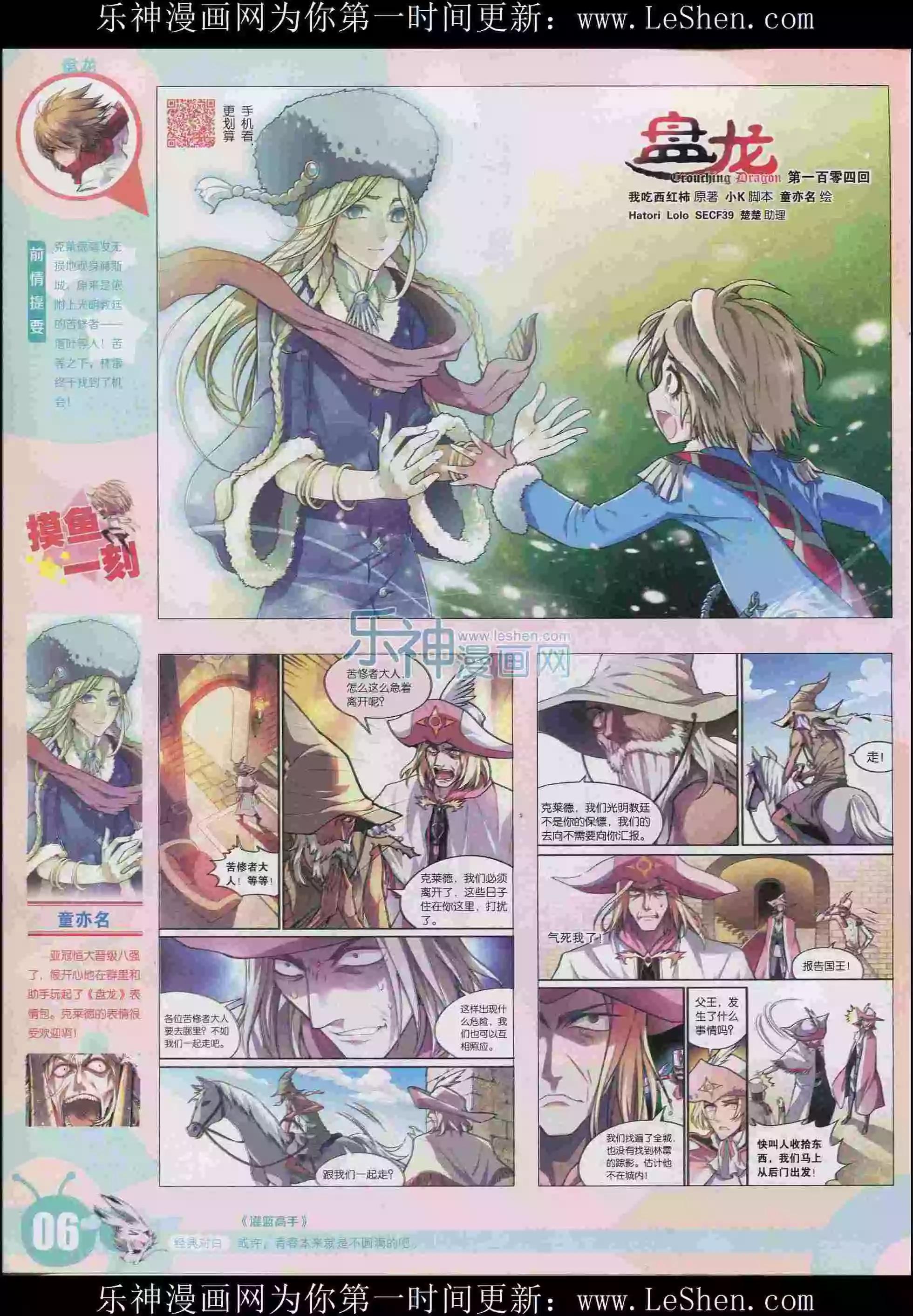 🍟漫画世界 15年29期 第8页