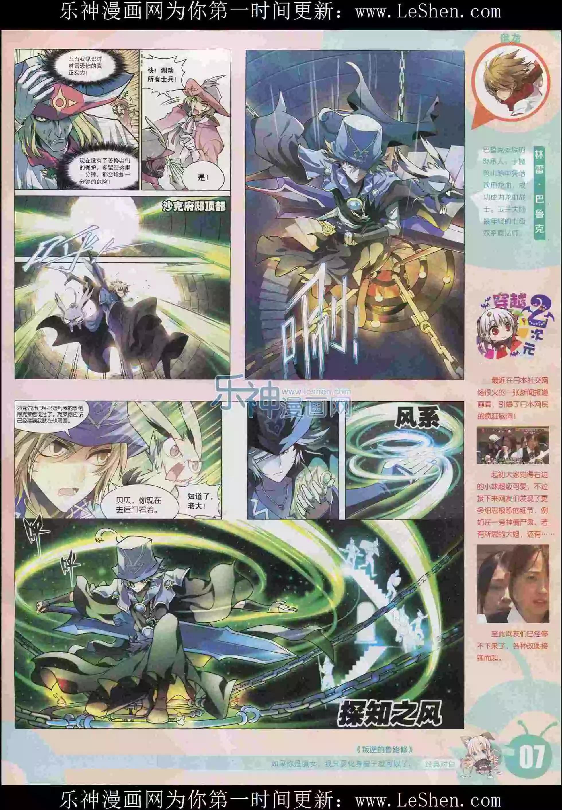 🍟漫画世界 15年29期 第9页