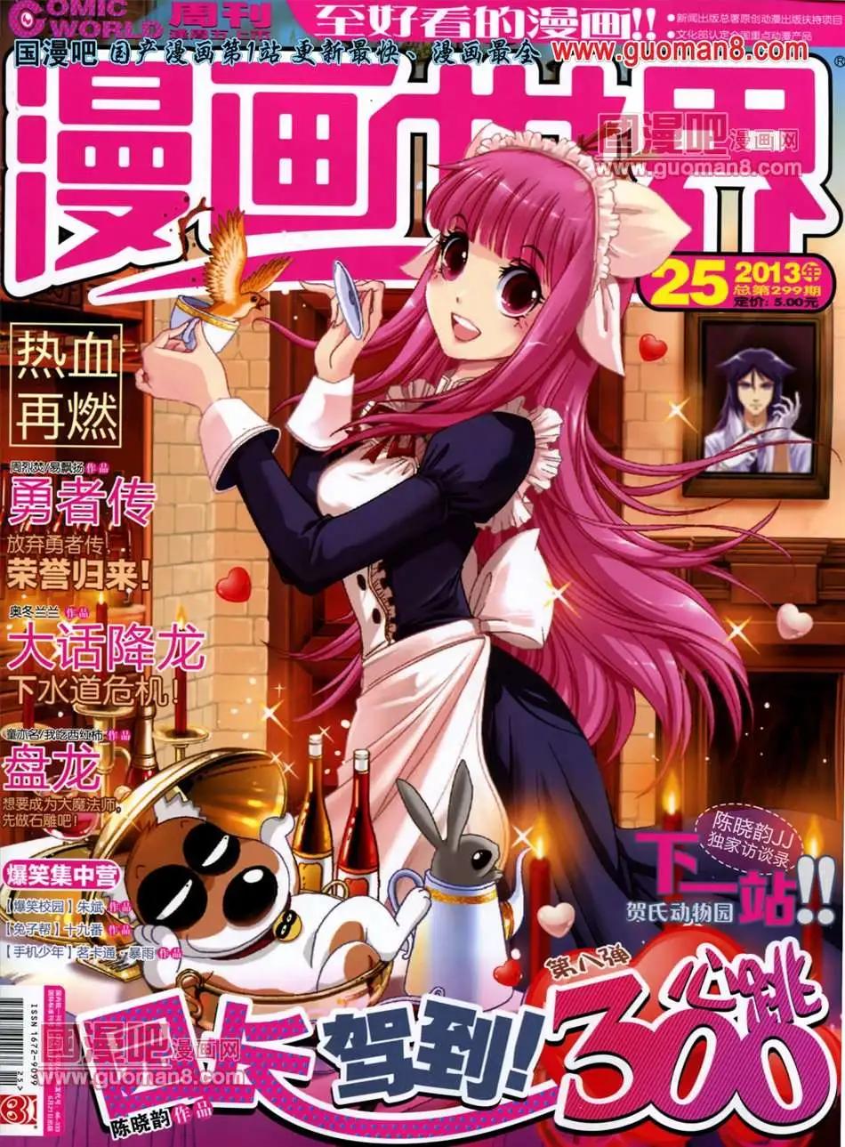 🍟漫画世界 13年25期 第1页