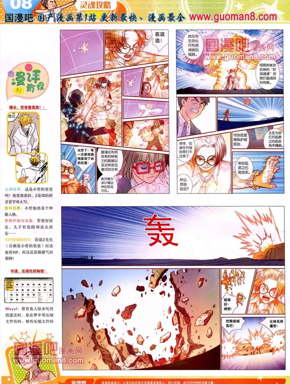 🍟漫画世界 13年25期 第10页