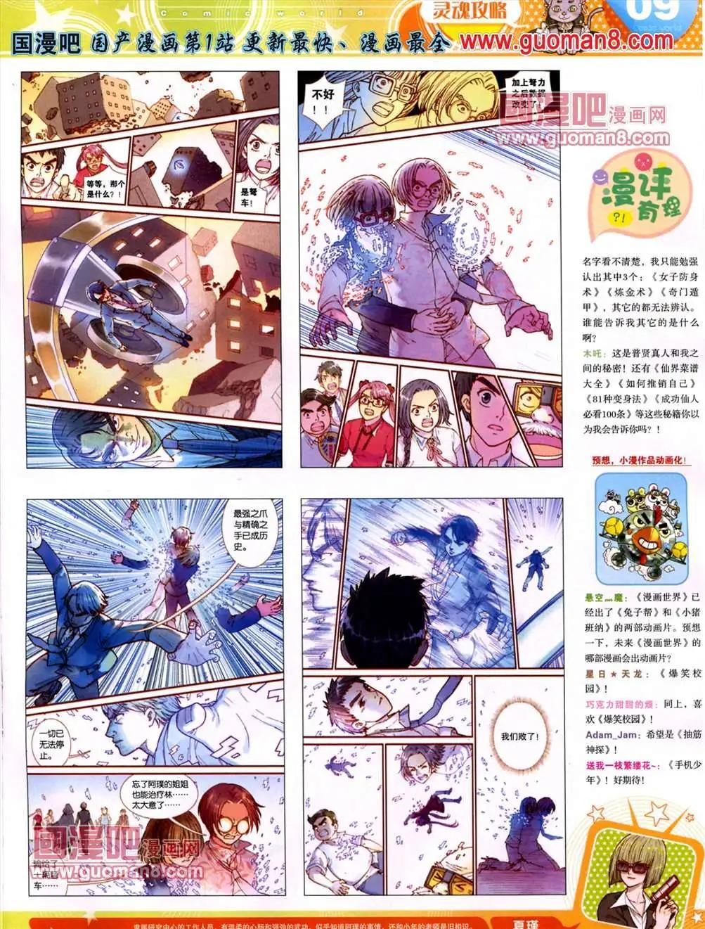 🍟漫画世界 13年25期 第11页
