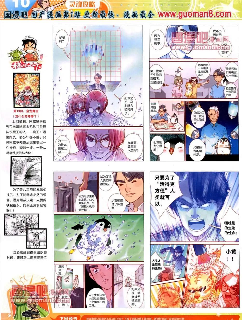 🍟漫画世界 13年25期 第12页