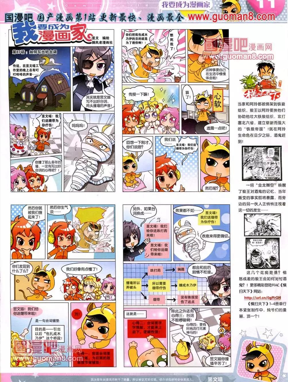 🍟漫画世界 13年25期 第13页