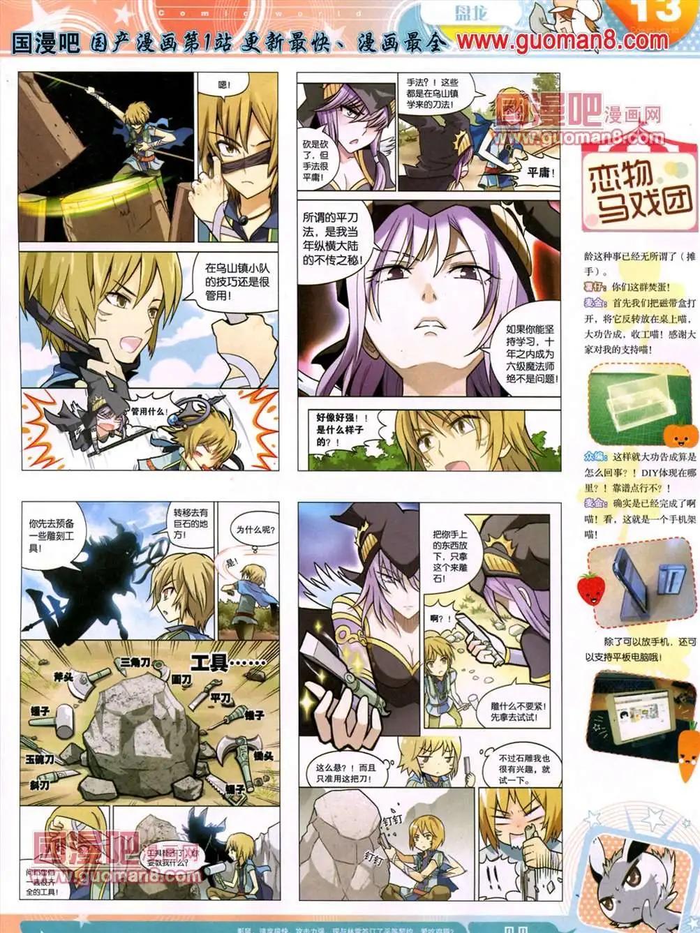 🍟漫画世界 13年25期 第15页