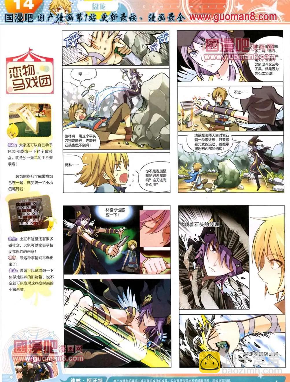 🍟漫画世界 13年25期 第16页