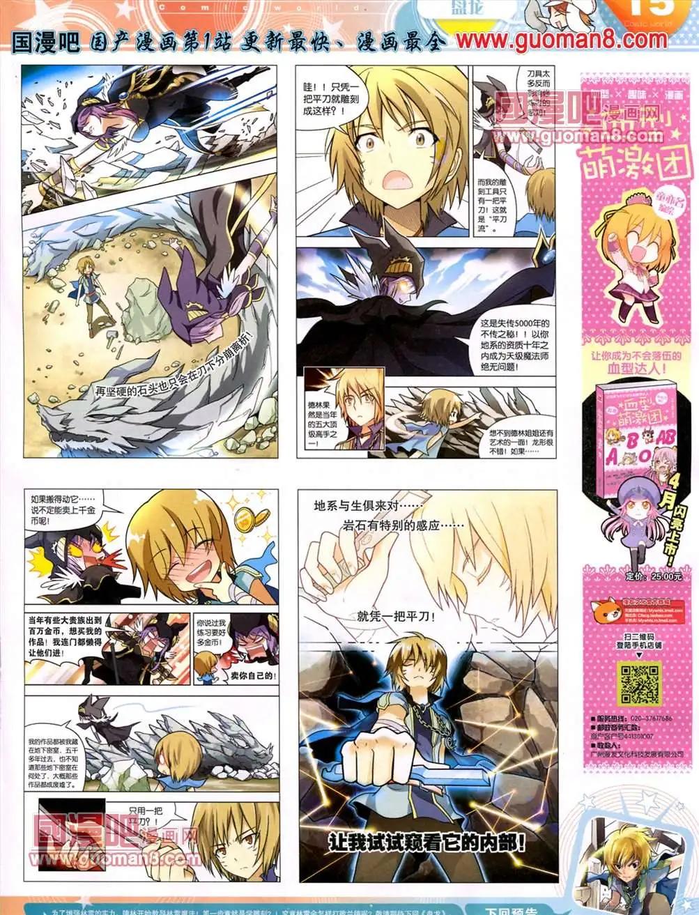 🍟漫画世界 13年25期 第17页