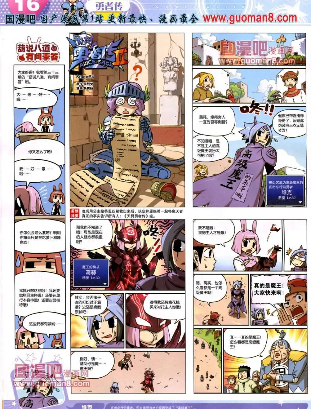 🍟漫画世界 13年25期 第18页