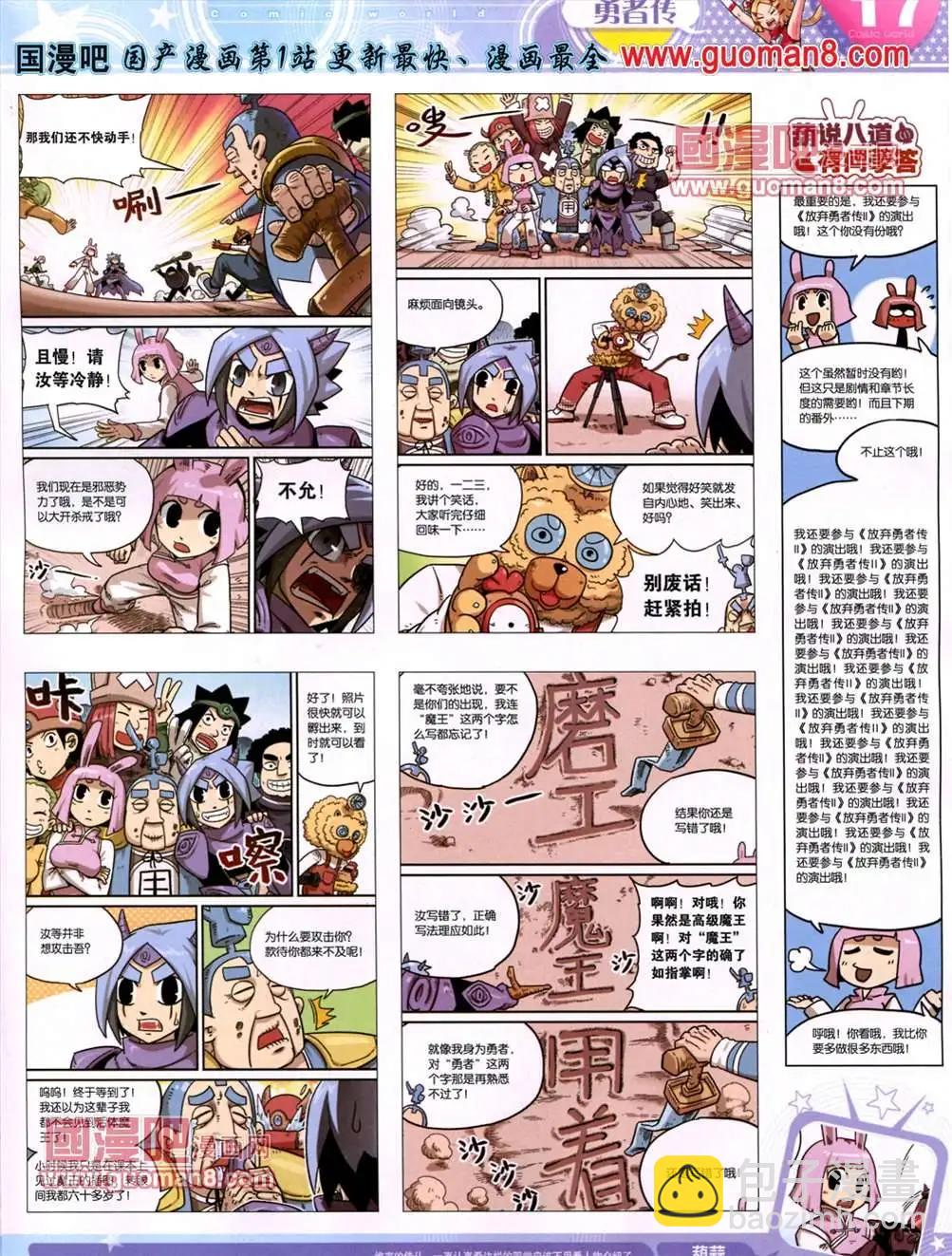 🍟漫画世界 13年25期 第19页