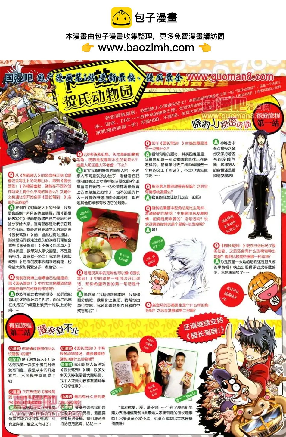 🍟漫画世界 13年25期 第2页