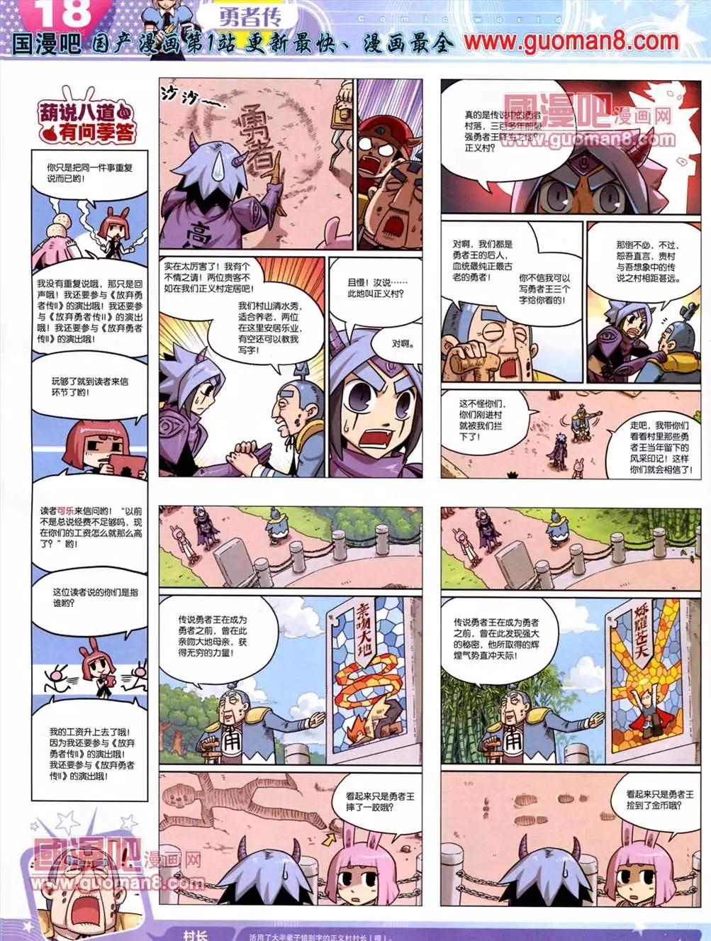 🍟漫画世界 13年25期 第20页