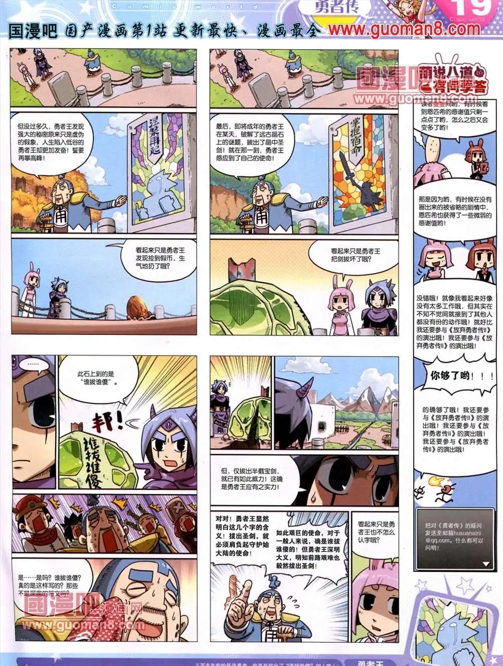 🍟漫画世界 13年25期 第21页