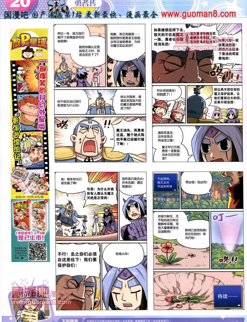 🍟漫画世界 13年25期 第22页