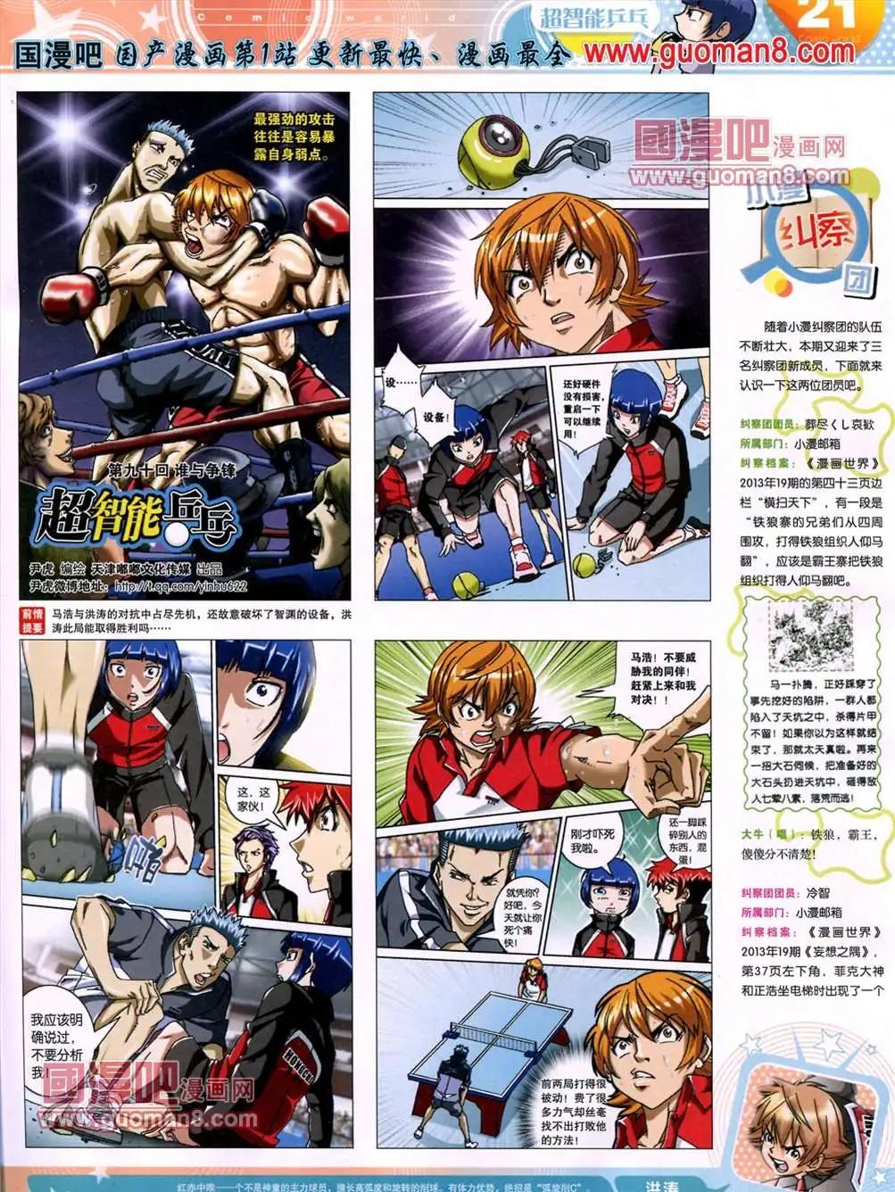 🍟漫画世界 13年25期 第23页