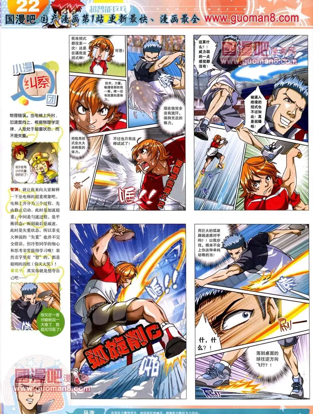 🍟漫画世界 13年25期 第24页