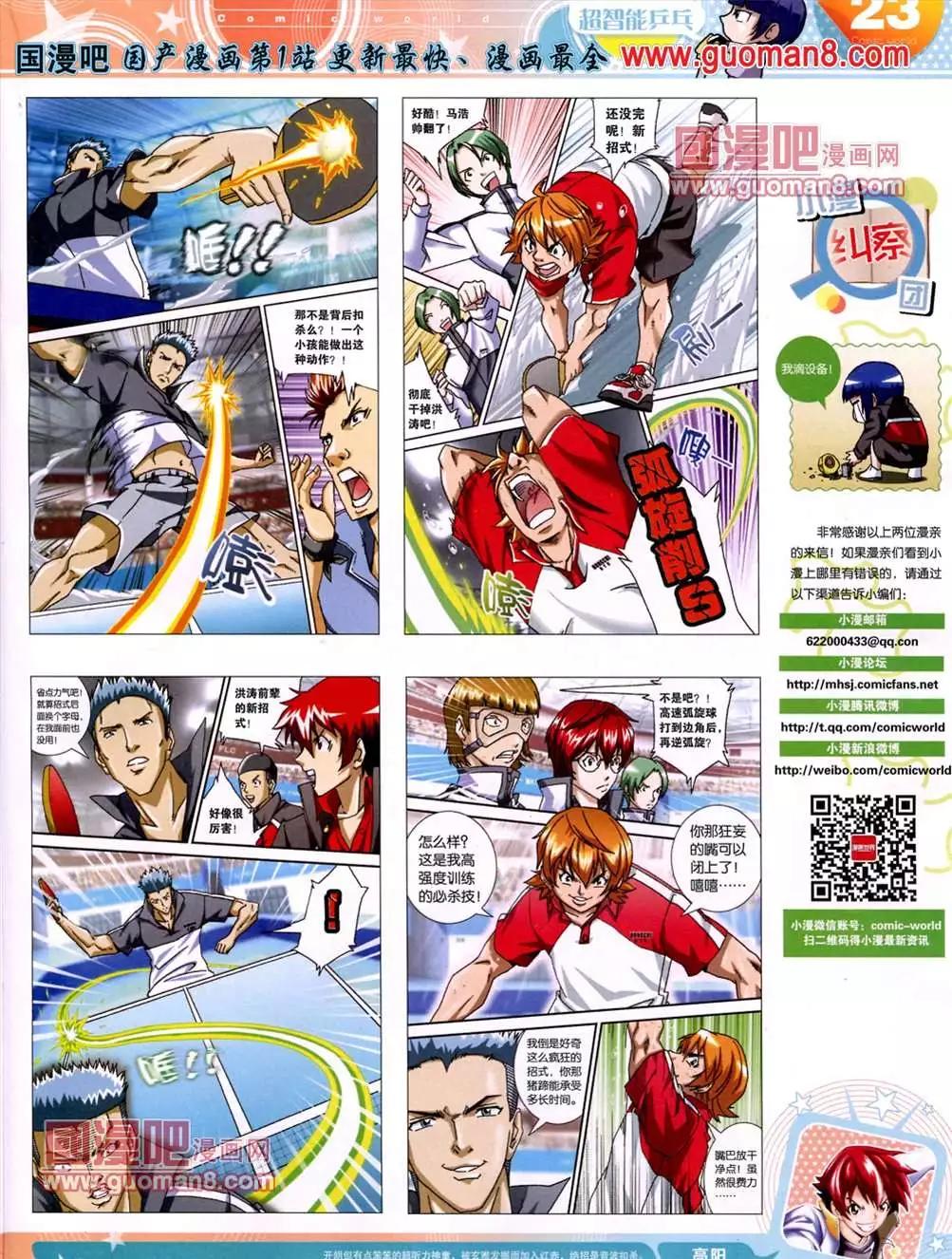 🍟漫画世界 13年25期 第25页