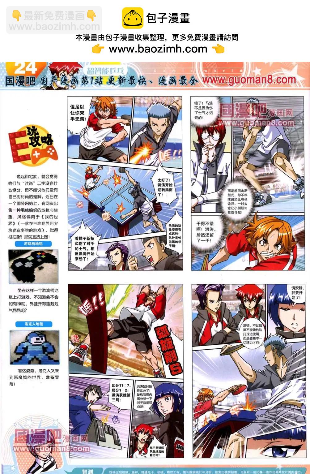 🍟漫画世界 13年25期 第26页