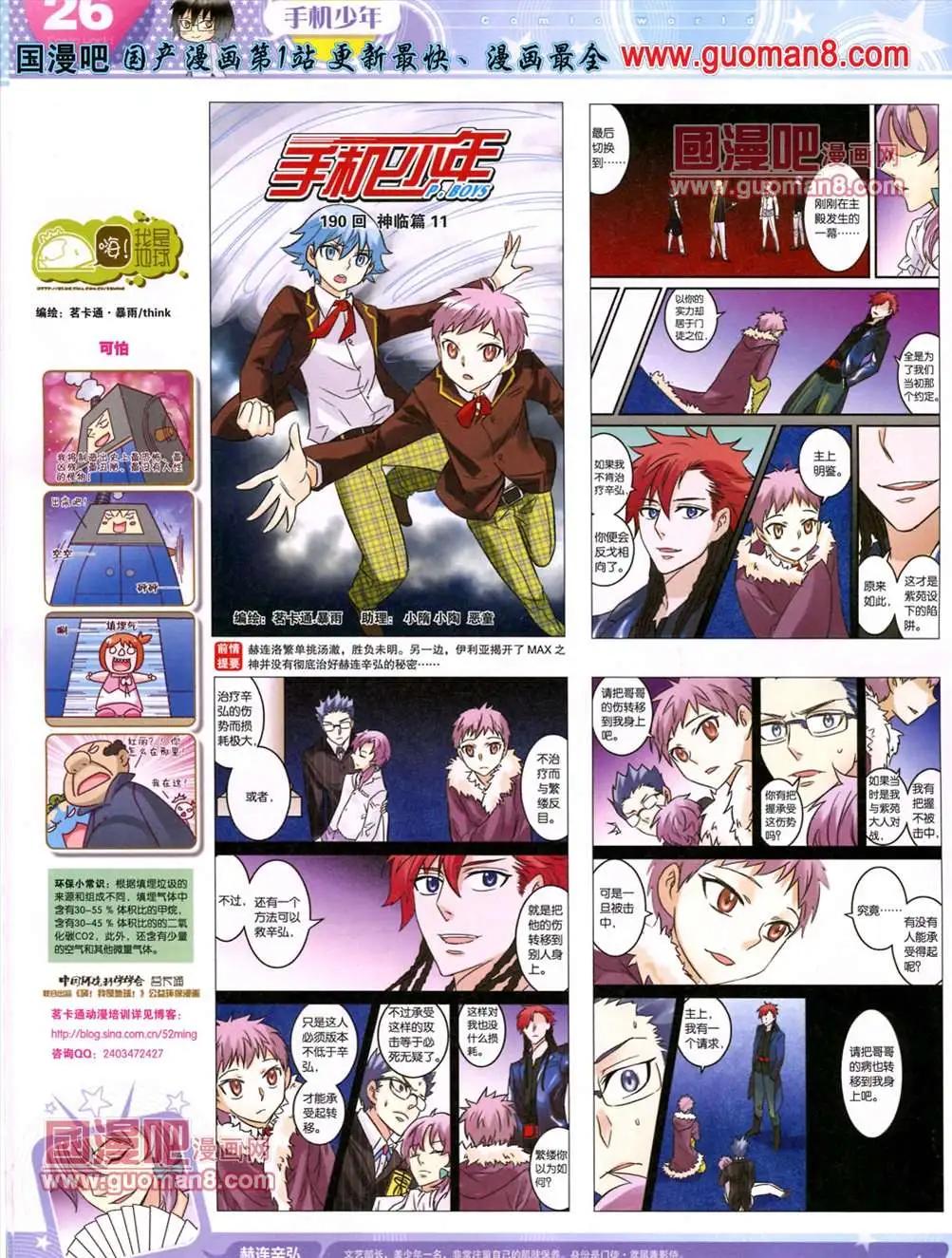 🍟漫画世界 13年25期 第28页