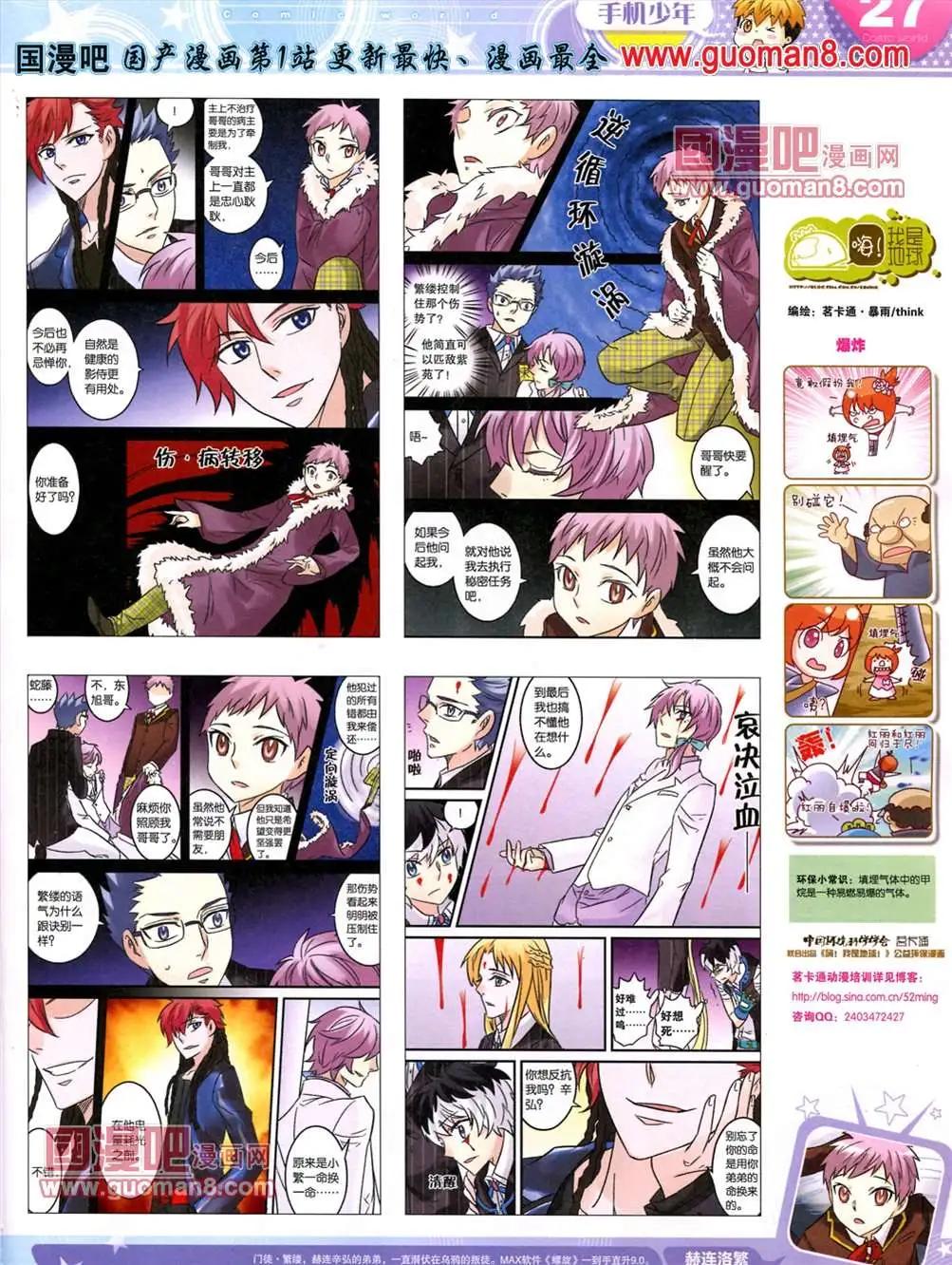 🍟漫画世界 13年25期 第29页