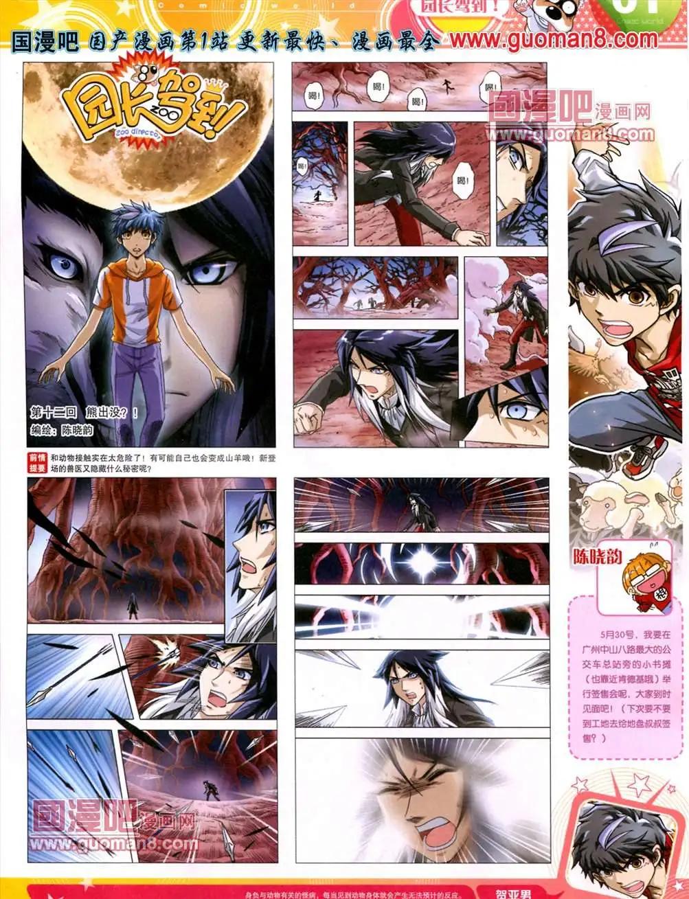 🍟漫画世界 13年25期 第3页