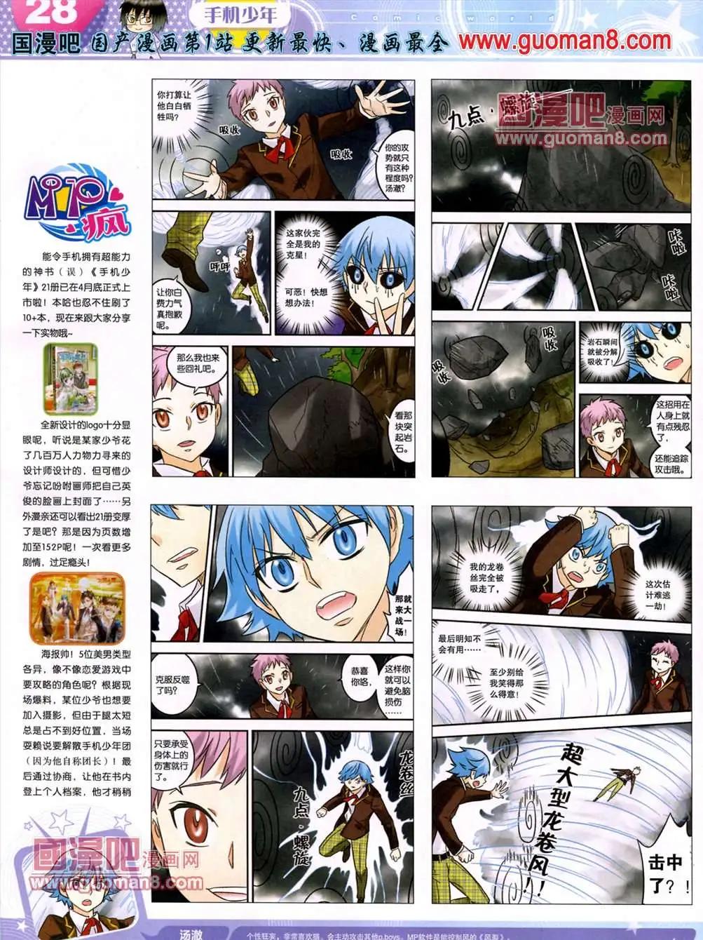 🍟漫画世界 13年25期 第30页