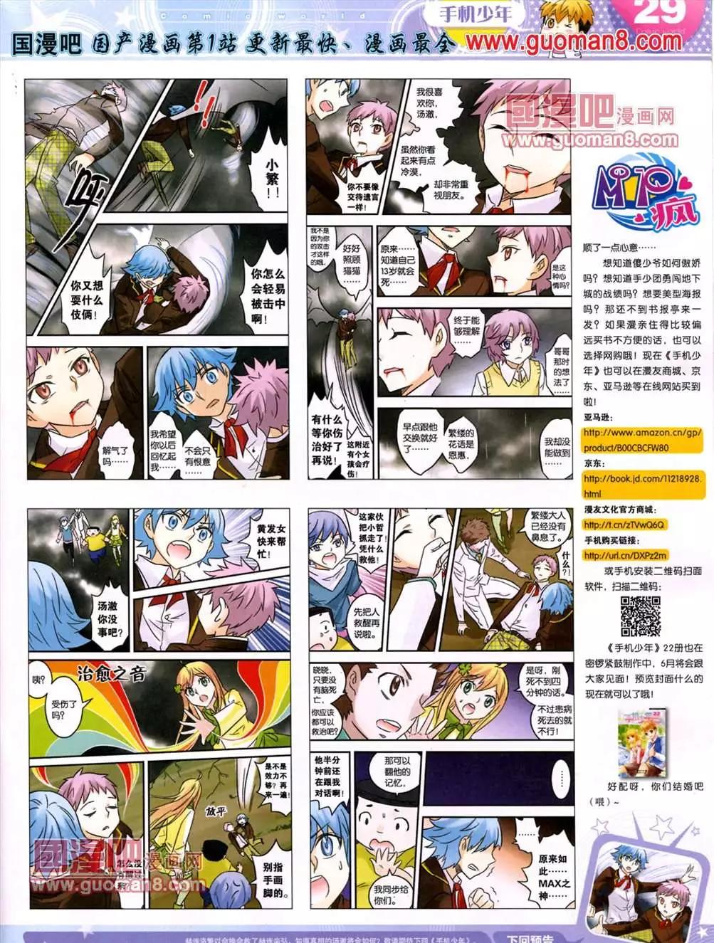 🍟漫画世界 13年25期 第31页