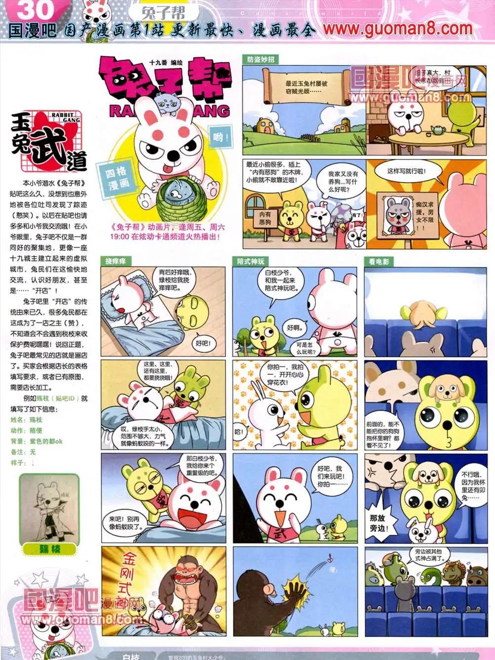 🍟漫画世界 13年25期 第32页