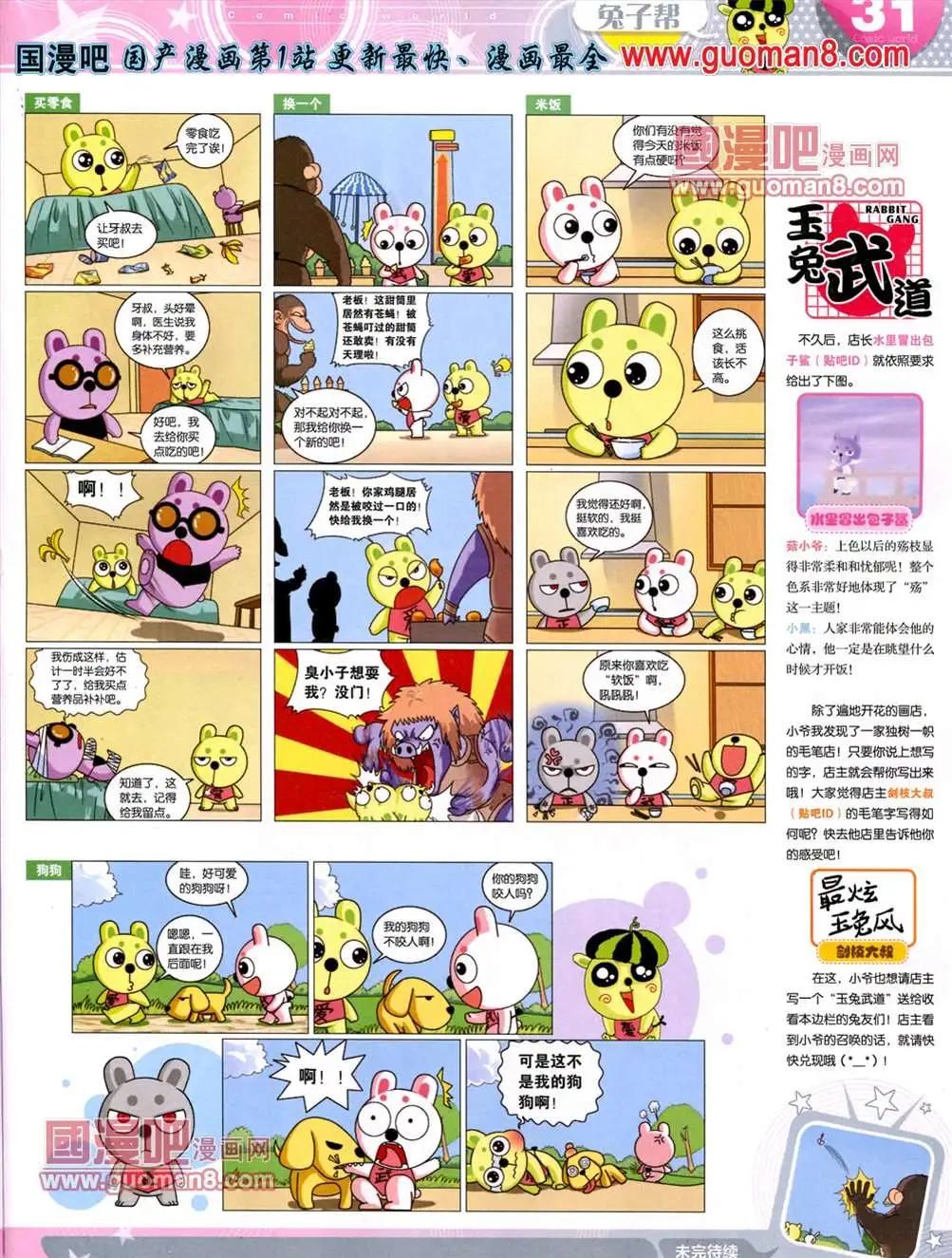 🍟漫画世界 13年25期 第33页