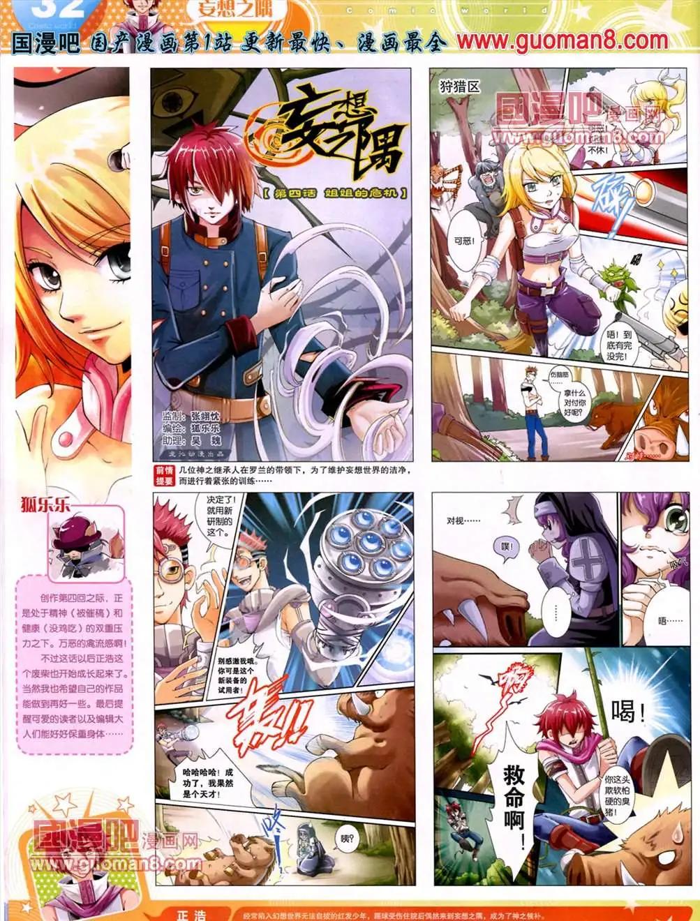 🍟漫画世界 13年25期 第34页
