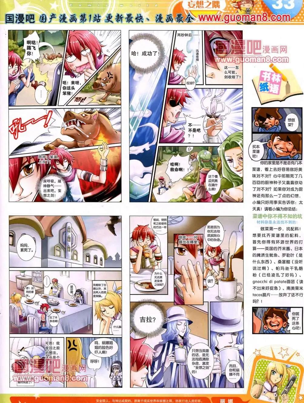 🍟漫画世界 13年25期 第35页