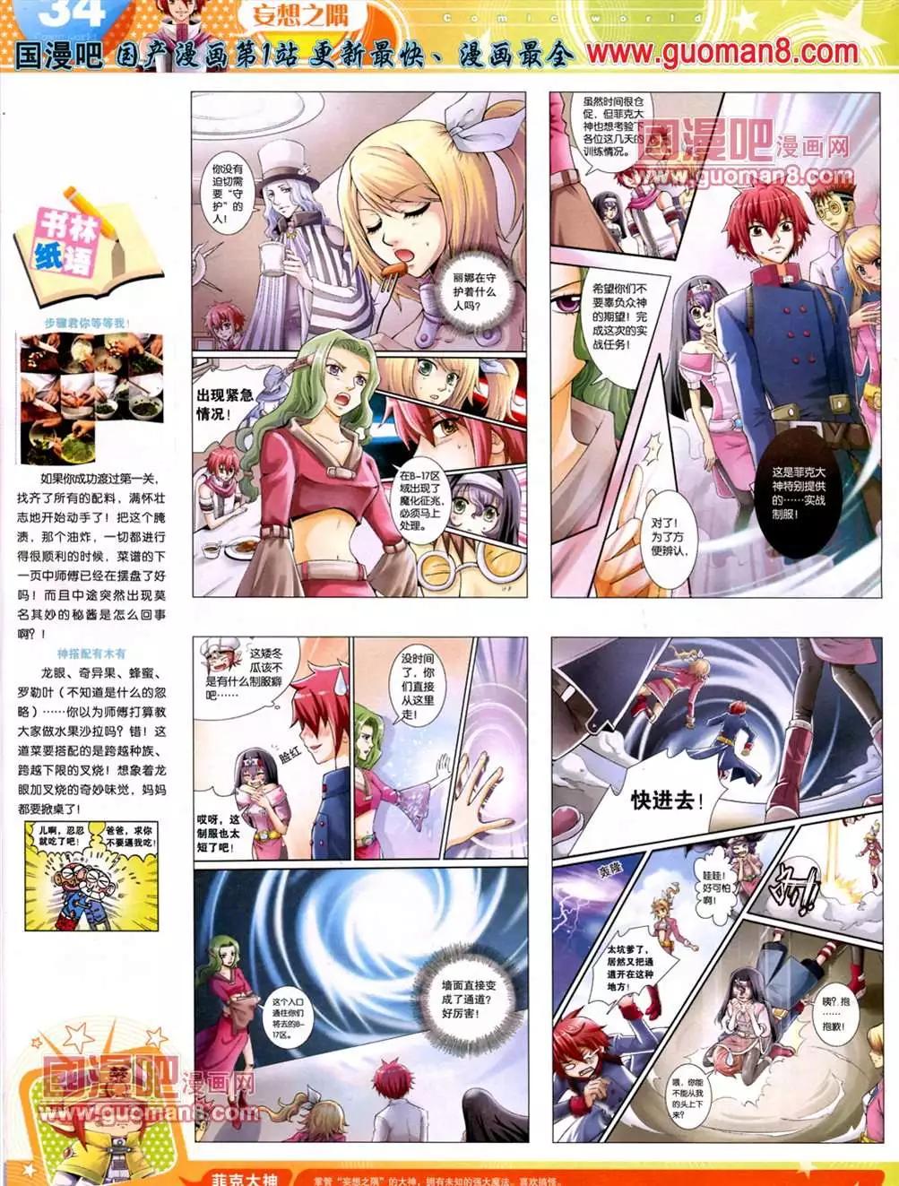 🍟漫画世界 13年25期 第36页