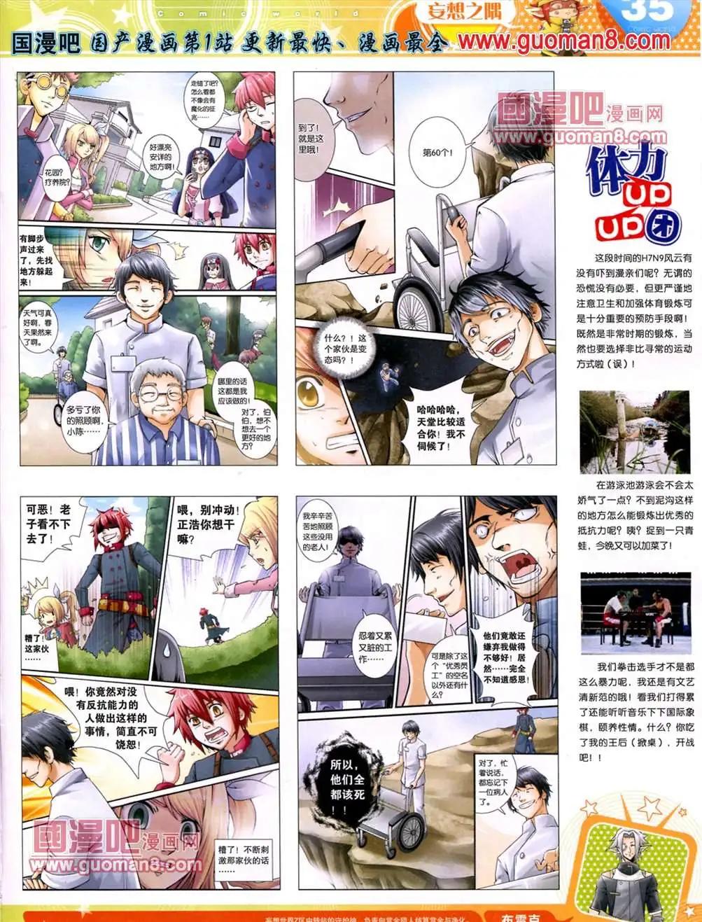 🍟漫画世界 13年25期 第38页