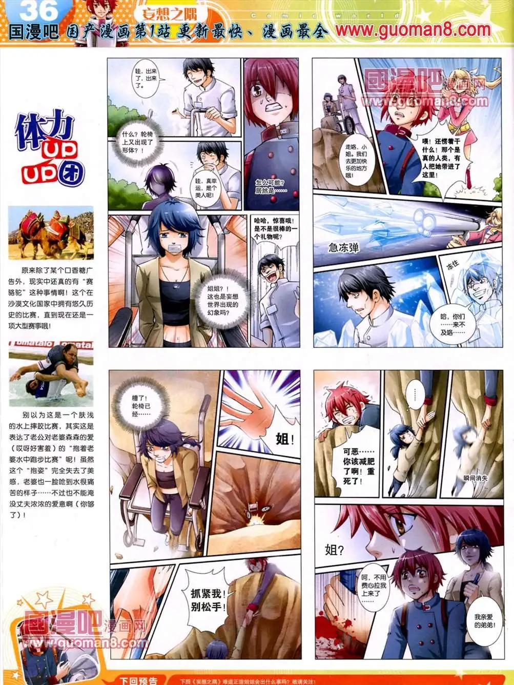 🍟漫画世界 13年25期 第39页