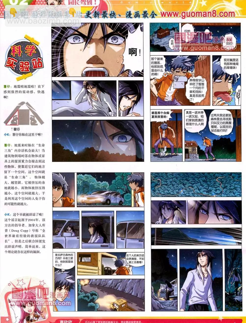 🍟漫画世界 13年25期 第4页