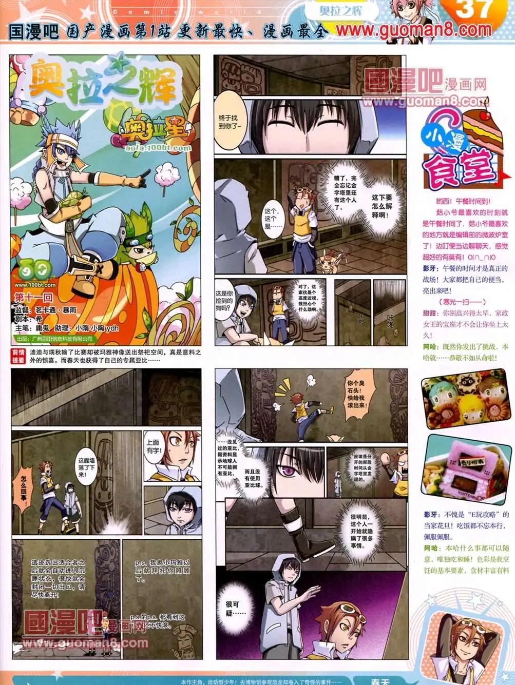 🍟漫画世界 13年25期 第40页