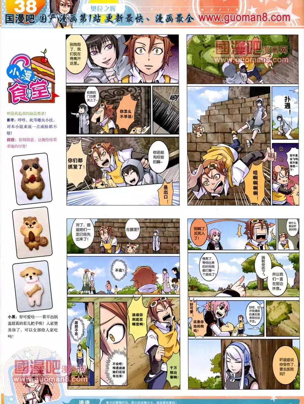 🍟漫画世界 13年25期 第41页
