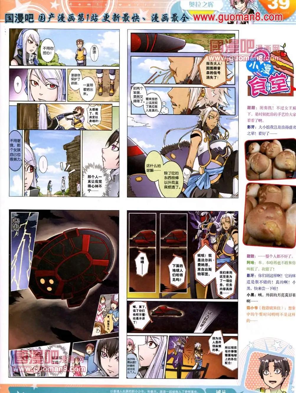 🍟漫画世界 13年25期 第42页
