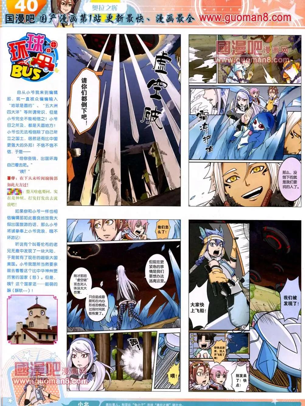 🍟漫画世界 13年25期 第43页