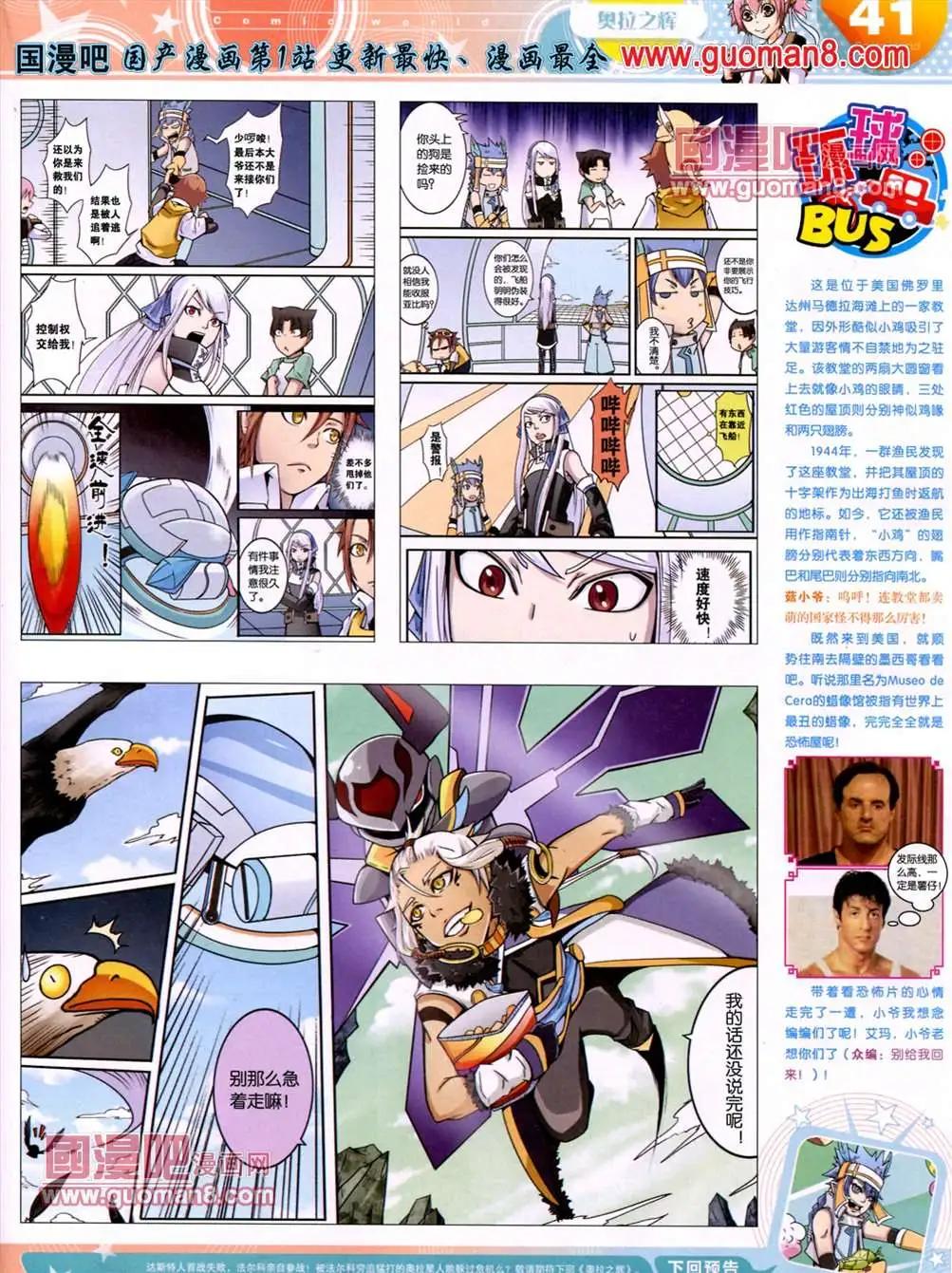 🍟漫画世界 13年25期 第44页