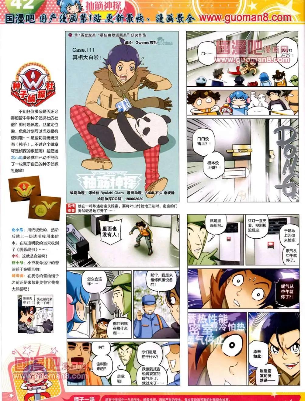 🍟漫画世界 13年25期 第45页