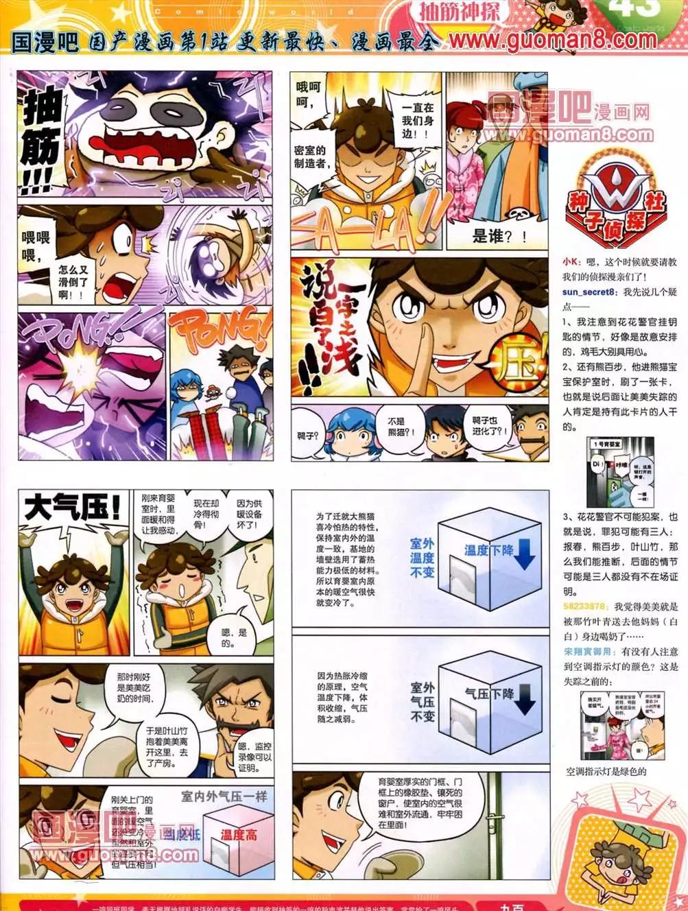 🍟漫画世界 13年25期 第46页