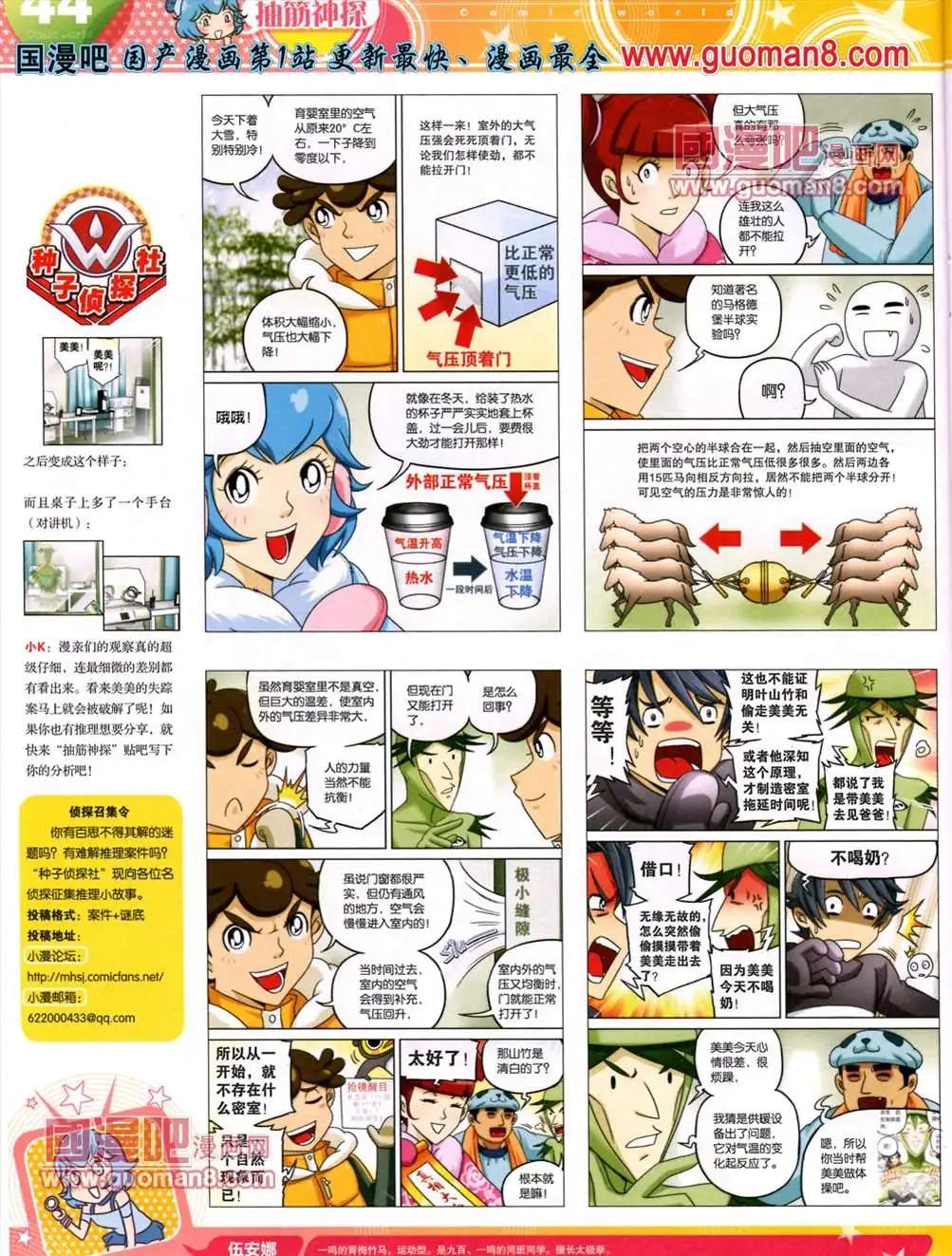 🍟漫画世界 13年25期 第47页