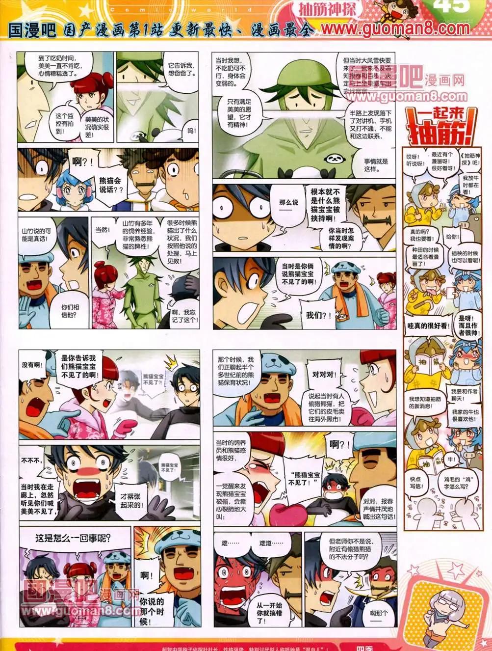 🍟漫画世界 13年25期 第48页