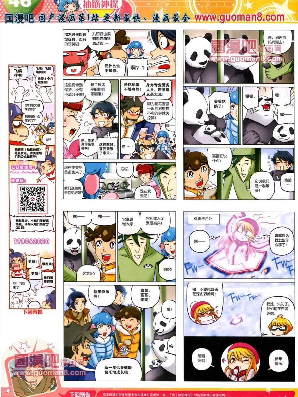 🍟漫画世界 13年25期 第49页