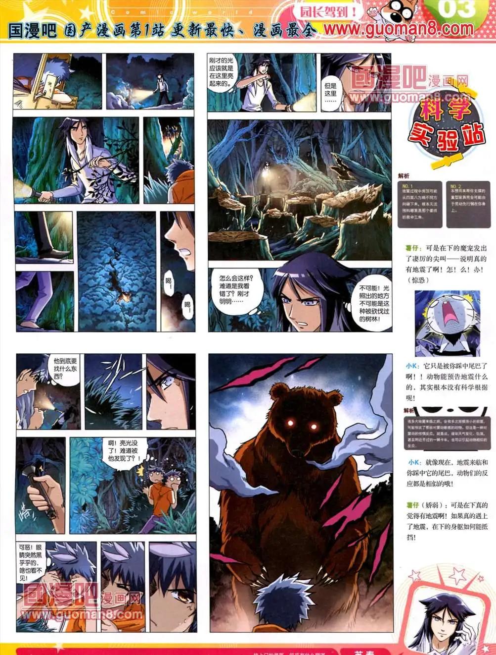 🍟漫画世界 13年25期 第5页